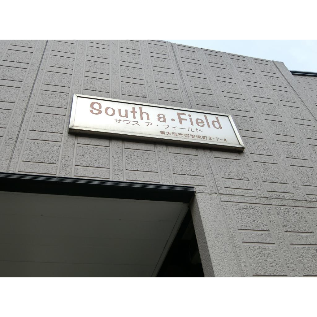 Ｓｏｕｔｈ・ａ・Ｆｉｅｌｄのエントランス