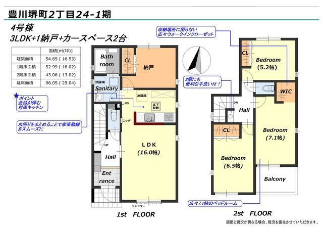 豊川市堺町２丁目の新築一戸建の間取り| 2880万円、3LDK+S（納戸）、土地面積154.55m2、建物面積96.05m2 