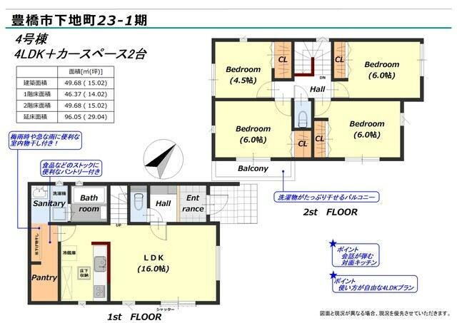 豊橋市下地町字門の新築一戸建の間取り| 2380万円、4LDK、土地面積130.11m2、建物面積96.05m2 ４号棟間取り
お気軽にお問い合わせくださいませ！