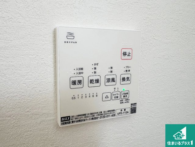 箕面市新稲　第1期　新築一戸建ての冷暖房・空調設備|浴室暖房乾燥機リモコン！浴室暖房・衣類乾燥・涼風・浴室換気、お風呂を快適・便利にする機能付き！暮らしに役立つ多彩な機能で一年中活躍します！