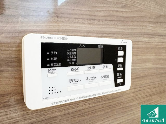 箕面市新稲　第1期　新築一戸建ての発電・温水設備|給湯器リモコン（浴室側）省エネタイプの給湯器でお湯はり・追い炊き自由自在！お子様から高齢者の方まで、みんなが操作しやすいボタン配置です。