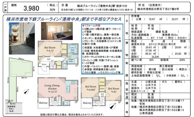 仲介手数料無料　横浜市港南区日野５丁目のその他