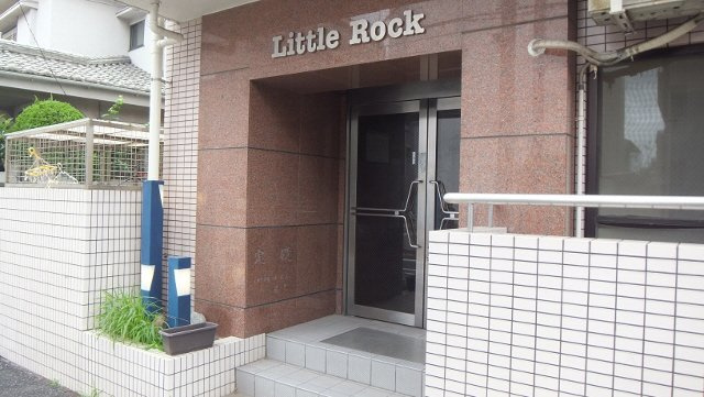 リトルロックのエントランス|エントランスです。