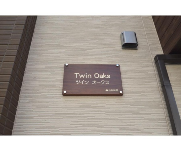 Ｔｗｉｎ　Ｏａｋｓのその他