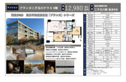 ブランズ二子玉川テラス　仲介手数料無料＋60万円現金プレゼント中の画像
