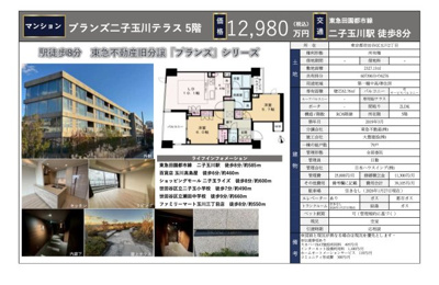 【その他】 | ブランズ二子玉川テラス　仲介手数料無料＋60万円現金プレゼント中