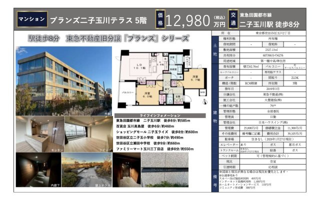 【その他】 | ブランズ二子玉川テラス　仲介手数料無料＋60万円現金プレゼント中