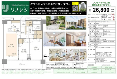 【その他】 | グランドメゾン白金の杜ザ・タワー　仲介手数料無料＋100万円現金プレゼント中