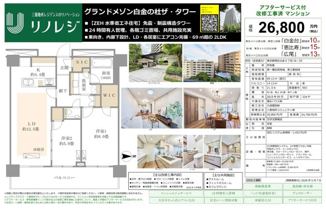 【その他】 | グランドメゾン白金の杜ザ・タワー　仲介手数料無料＋100万円現金プレゼント中