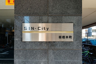 【その他】 | SIN−City板橋本町