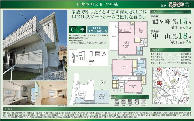 ★仲介手数料無料★横浜市旭区川井本町|仲介手数料無料！お問合せ下さい/080-7058-7312 