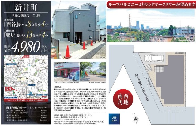 ★仲介手数料無料★横浜市保土ケ谷区新井町|仲介手数料無料！お問合せ下さい/080-7058-7312 