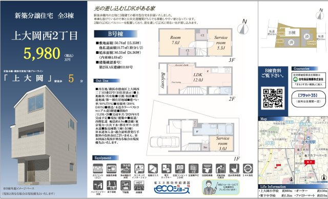 ★仲介手数料無料★横浜市港南区上大岡西２丁目|仲介手数料無料！お問合せ下さい/080-7058-7312 