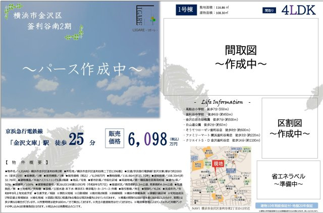 ★仲介手数料無料★横浜市金沢区釜利谷南２丁目