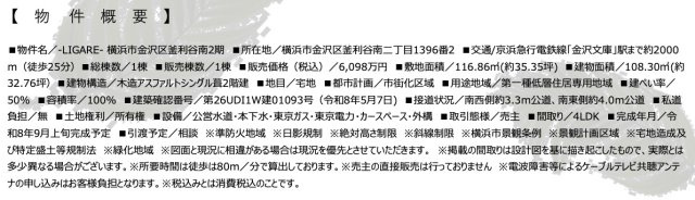 ★仲介手数料無料★横浜市金沢区釜利谷南２丁目|仲介手数料無料！お問合せ下さい/080-7058-7312 