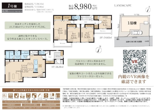 ★仲介手数料無料★～長津田駅から7分～長津田１丁目新築戸建|仲介手数料無料！お問合せ下さい/080-7058-7312 