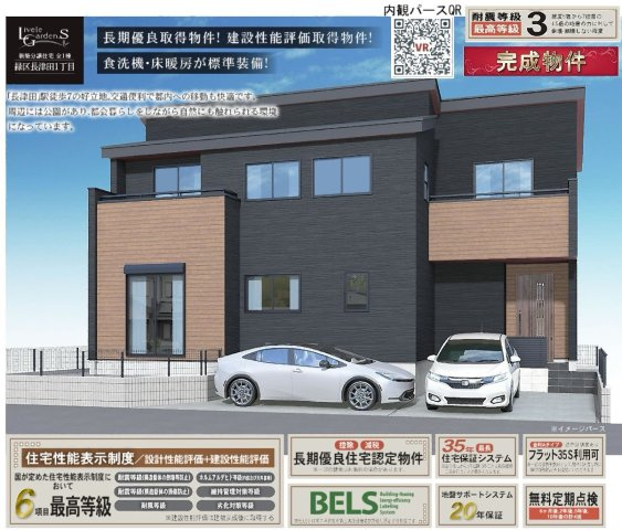 ★仲介手数料無料★～長津田駅から7分～長津田１丁目新築戸建