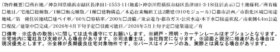 ★仲介手数料無料★～長津田駅から7分～長津田１丁目新築戸建|仲介手数料無料！お問合せ下さい/080-7058-7312 