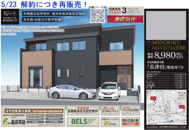★仲介手数料無料★～長津田駅から7分～長津田１丁目新築戸建|仲介手数料無料！お問合せ下さい/080-7058-7312 