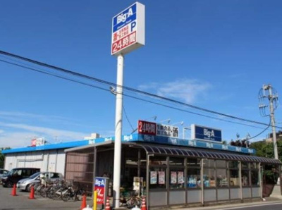ビッグ・エー鎌ケ谷北初富店 335m