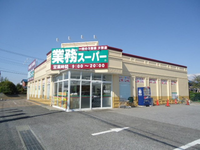 【周辺】 | グランコート | 業務スーパー館林店まで1,368ｍ