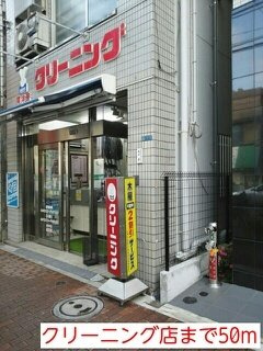 パルティール・アサクサの周辺|クリーニング店まで50m