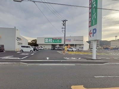エルディム松本の周辺|業務スーパー清水駒越店まで850m