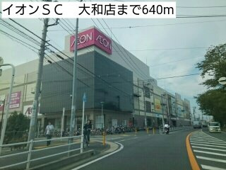【周辺】 | ラフィーネⅠ | イオンＳＣ　大和店まで640m
