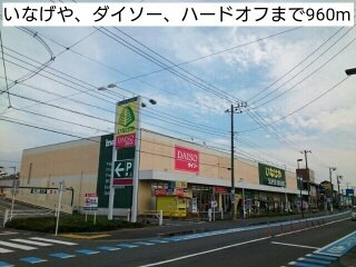 【周辺】 | ラフィーネⅠ | いなげや、ダイソー、ハードオフまで960m