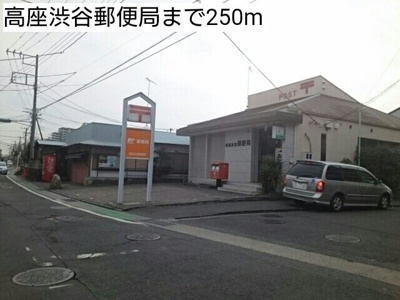【周辺】 | ラフィーネⅠ | 高座渋谷郵便局まで250m