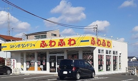 アルカディアⅣの周辺|ジャンボランドリーふわふわまで850m