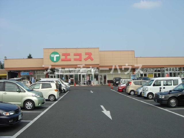 シャルムオーヴェストの周辺|エコス友部店まで754ｍ