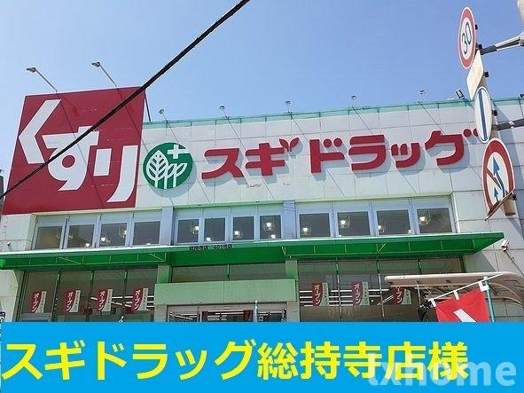 パールハイツの周辺|スギ薬局様まで250m