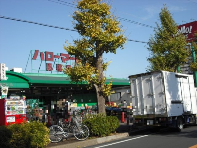 ハイカムールＮの周辺|ハローマート馬橋店（369ｍ）
