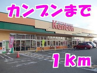 ソレイユ　トロワの周辺|カンブンまで1000m