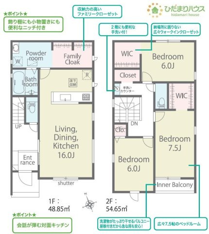 【間取り】 | 龍ケ崎市久保台2丁目第1期　新築戸建　2号棟 | 雨の日も安全なインナーバルコニー☆
（2号棟）