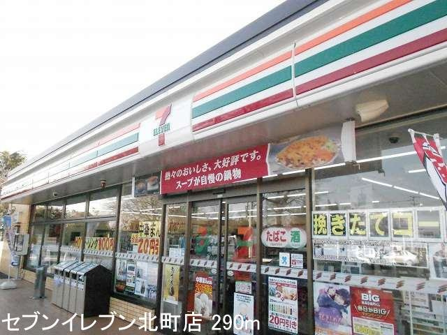 ボニートの周辺|セブンイレブン北町店まで290m