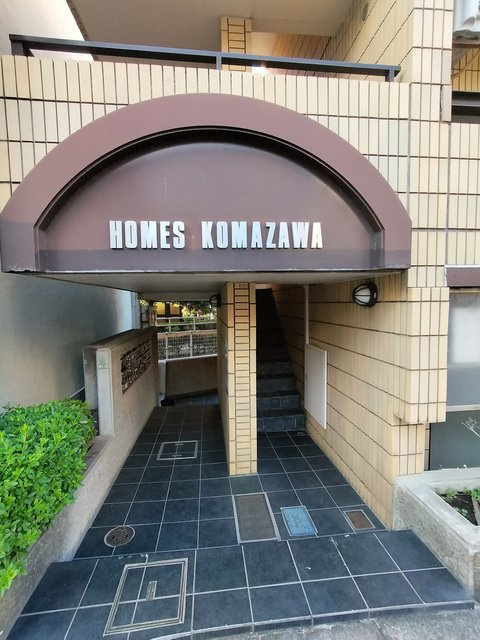 ホームズ駒沢のエントランス