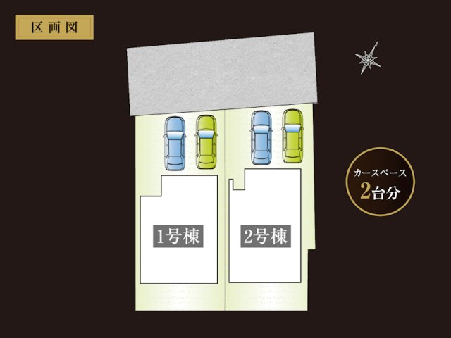 所沢市東所沢和田1丁目 全2棟 新築分譲住宅の区画図