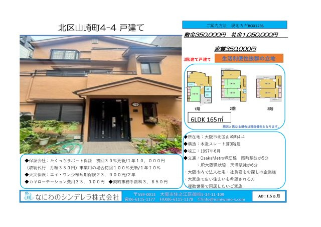 北区山崎町4-4戸建て