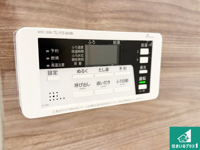 24(土)25(日)現地説明会！◆藤井寺市小山　第2期　新築一戸建ての発電・温水設備|給湯器リモコン（浴室側）省エネタイプの給湯器でお湯はり・追い炊き自由自在！お子様から高齢者の方まで、みんなが操作しやすいボタン配置です。