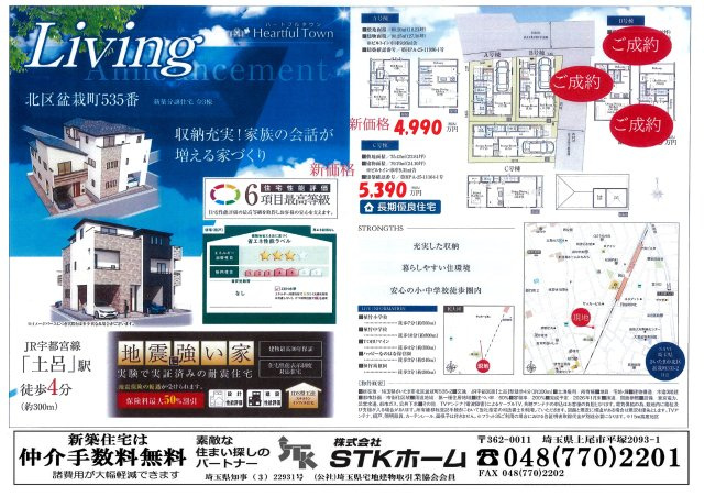 仲介手数料無料　さいたま市北区盆栽町535番　新築戸建　全３棟