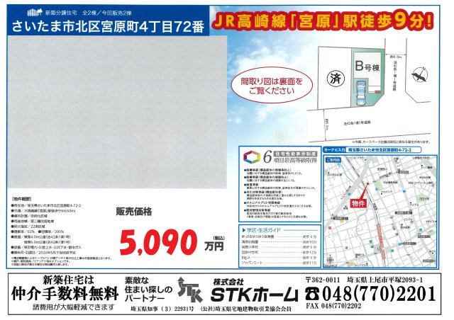 仲介手数料無料　北区宮原町4丁目72-2　新築戸建　全２棟