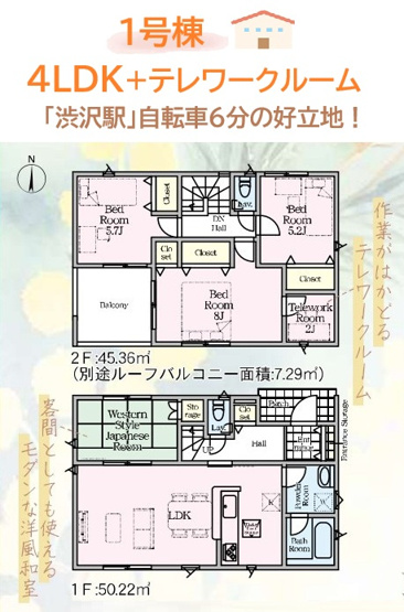 【間取り】 | 【１号棟】月々7万円台～のお支払いで夢のマイホームが叶う♪♪
２階には寝室３部屋の加え、2帖のテレワークルームを完備いたしました！