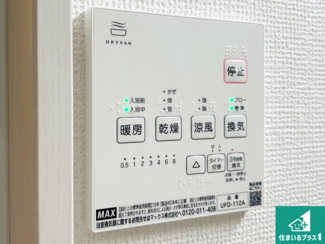 3(土)4(日)現地説明会！◆和泉市富秋町　第1期　新築一戸建ての冷暖房・空調設備|浴室暖房乾燥機リモコン！浴室暖房・衣類乾燥・涼風・浴室換気、お風呂を快適・便利にする機能付き！暮らしに役立つ多彩な機能で一年中活躍します！