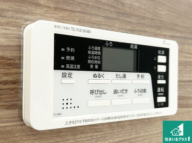 3(土)4(日)現地説明会！◆和泉市富秋町　第1期　新築一戸建ての発電・温水設備|給湯器リモコン（浴室側）省エネタイプの給湯器でお湯はり・追い炊き自由自在！お子様から高齢者の方まで、みんなが操作しやすいボタン配置です。