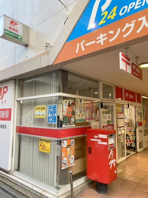 ドルチェのその他|郵便局