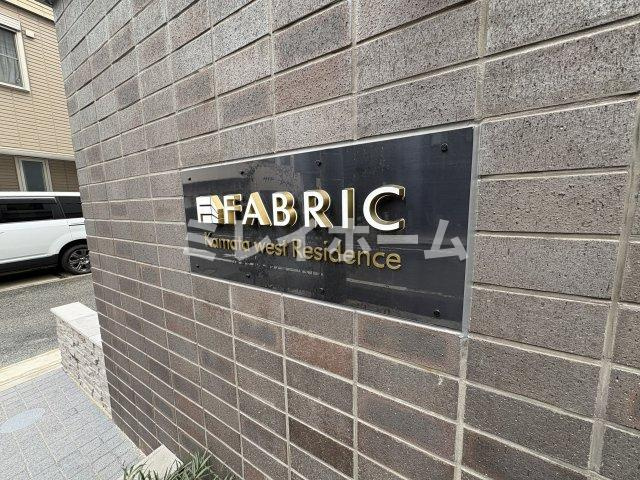 ファブリック蒲田ウエストレジデンスのその他共用部分