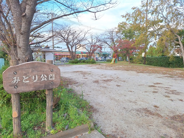 コスモメゾンⅠのその他|みどり公園