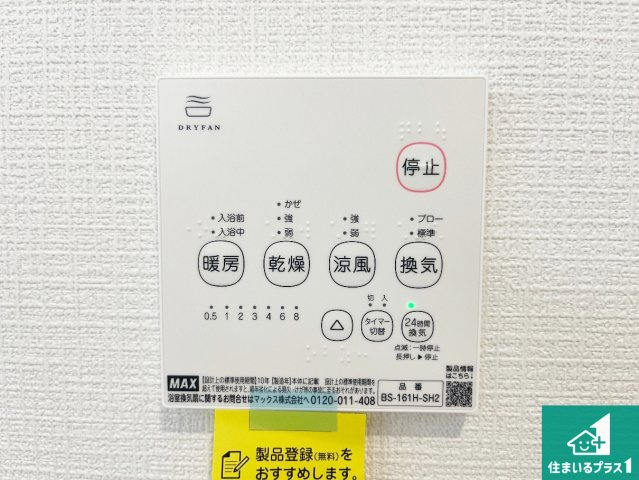 加古郡稲美町六分一　第9期　新築一戸建ての冷暖房・空調設備|浴室暖房乾燥機リモコン！浴室暖房・衣類乾燥・涼風・浴室換気、お風呂を快適・便利にする機能付き！暮らしに役立つ多彩な機能で一年中活躍します！